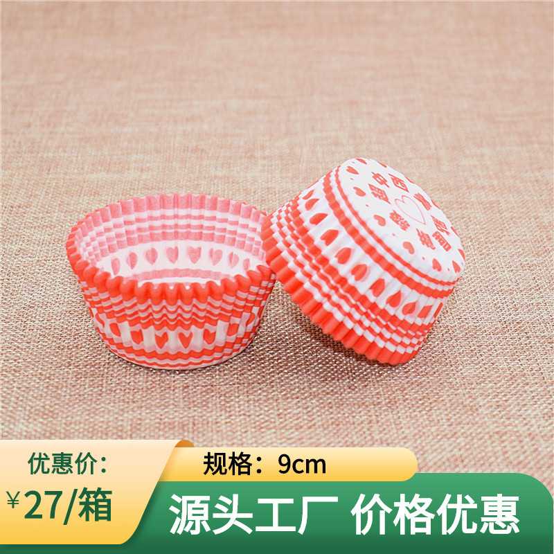 厂家 蛋糕纸托食品级 耐高温小号印花油纸9公分一次性防油纸杯
