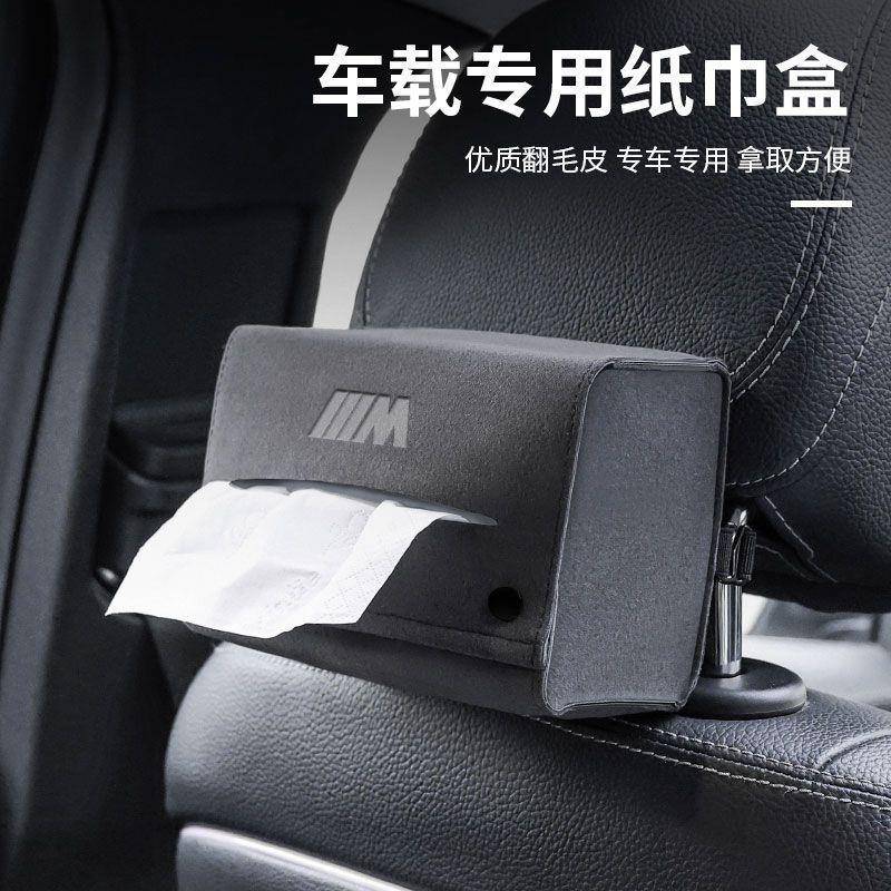 适用宝马M标车载纸巾包新3系5系7系X1X3X5X6M挂式翻毛皮抽纸包