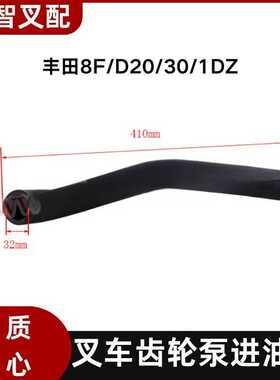 适用于丰田8F/D20/30/1DZ 叉车齿轮油泵进油管 68115-26620-71