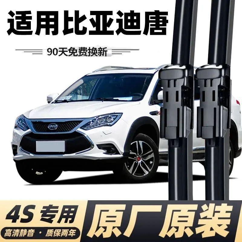 比亚迪唐DM雨刮器100唐80原厂2015款无骨胶条BYD前雨刷器片