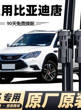 比亚迪唐DM雨刮器100唐80原厂2015款无骨胶条BYD前雨刷器片