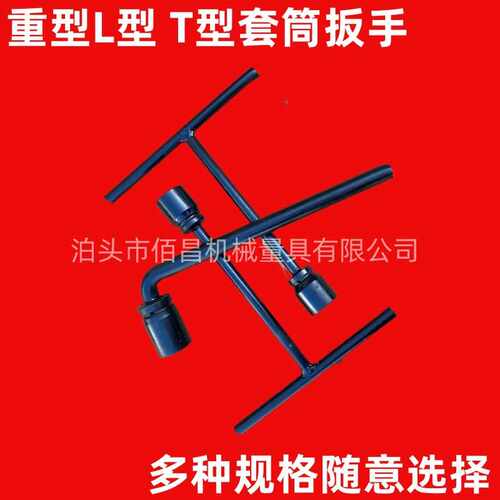 T型套筒扳手六角丁字套筒 加长型L型内六方扳手 7字套筒22/24/27