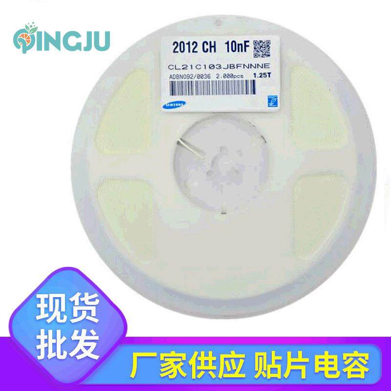 贴片电容 CL21C103JBFNNNE 10NF 103J 10N 0805 50V COG NPO ±5%