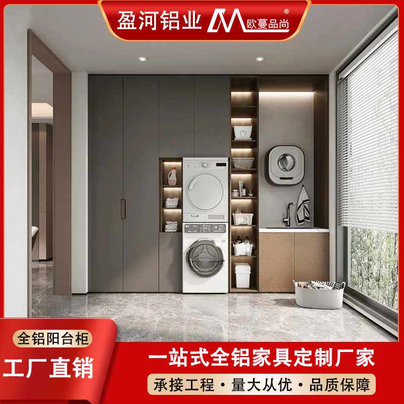 蜂窝铝阳台柜储物柜防晒大容量满墙收纳整体太空铝合金洗衣柜定制