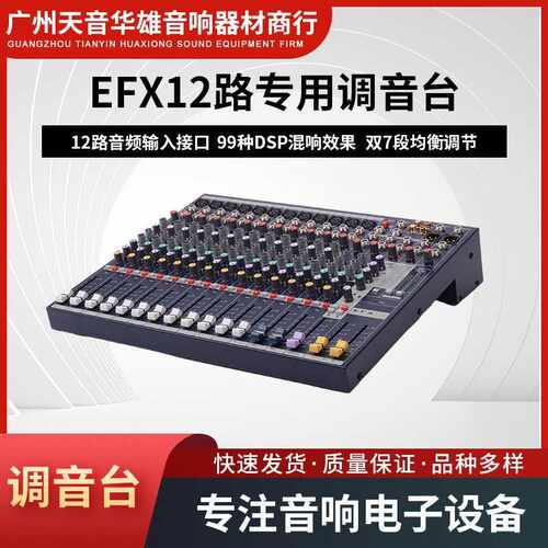 工厂直供EFX12路调音台32DSP效果器舞台KTV酒吧调音EFX16设备EFX8