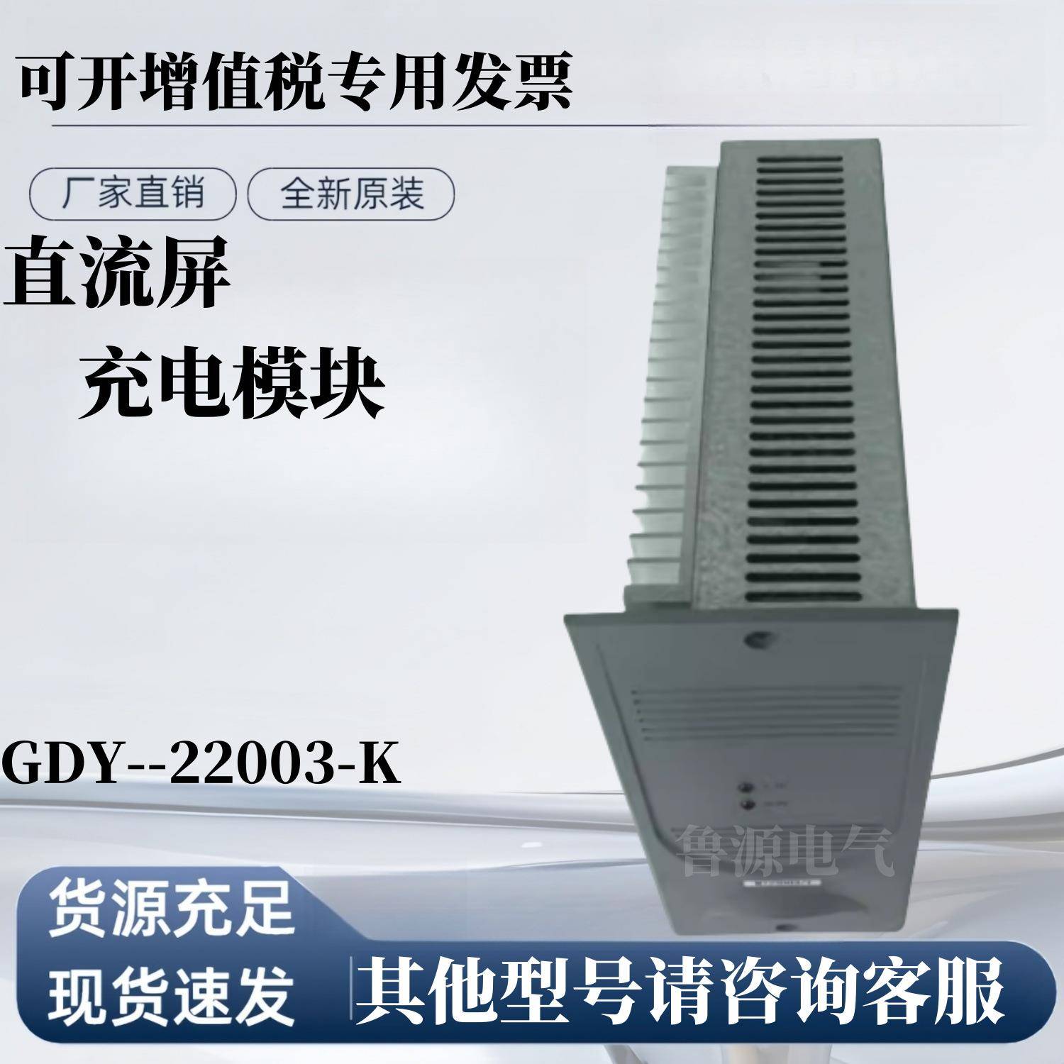 直流屏充电模块GDY--22003-K电力智能电源模块整流器全新原装