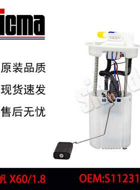 KS-561 S1123100适用于 力帆X60/1.8全新燃油泵总成 稳定输出