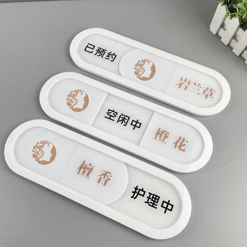 院门牌 养生室标识牌 使用中已预约空闲待客已消毒状态切换牌