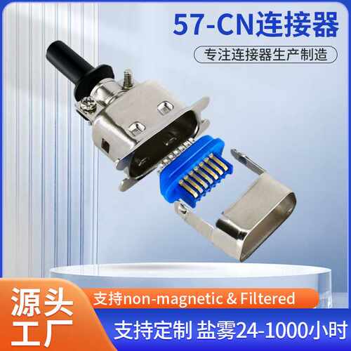 57CN连接器公装配式大铁壳 30140 30240 连接器180度出线装配型