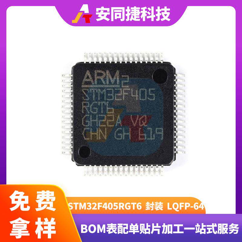 STM32F405RGT6 贴片LQFP-64 原装 电子元器件 单片机MCU 微控制器