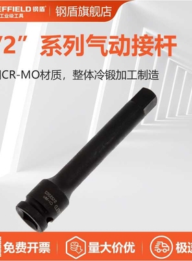 钢盾 SHEFFIELD S123202 1/2英寸系列气动接杆5英寸