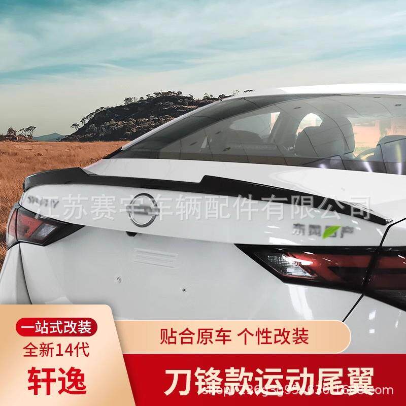 适用于20-23款新轩逸刀锋尾翼改装14代轩逸尾翼改装运动装饰配