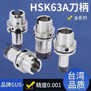 HSK63A刀柄后拉式ER32/SK16 HSK-A63 APU FMB拉刀铣刀柄加固其他