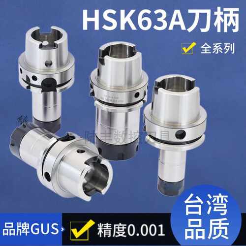 HSK63A刀柄后拉式ER32/SK16 HSK-A63 APU FMB拉刀铣刀柄加固其他