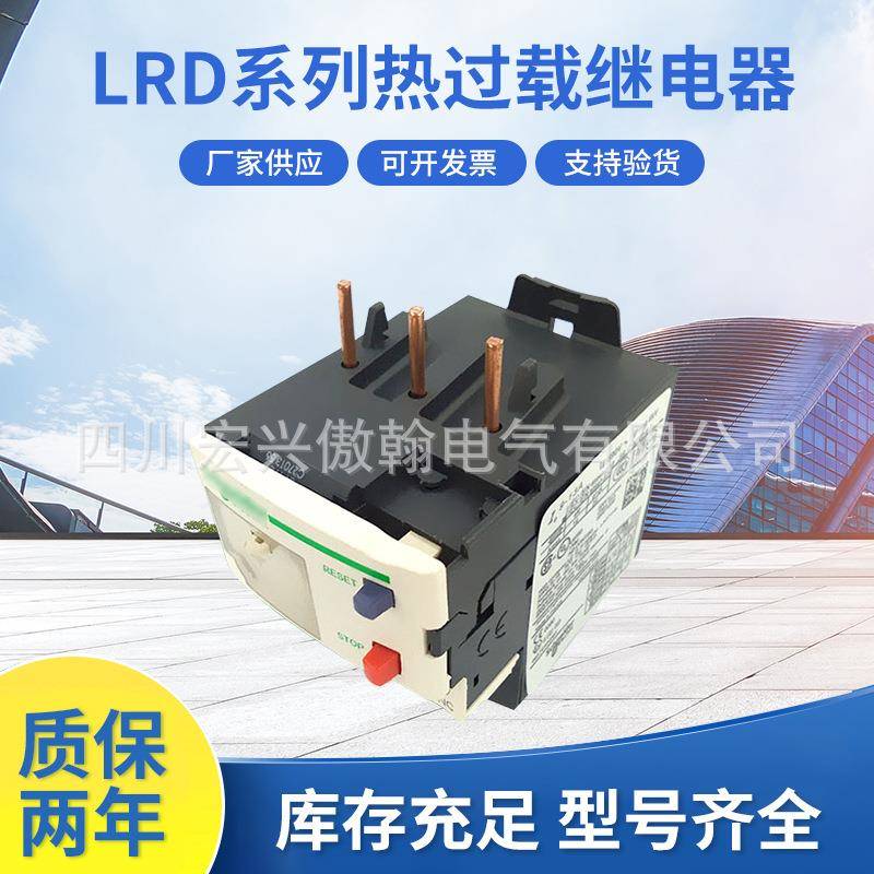 小型LRD系列系列继电器LRD16C热过载继电器保护器全新供应可
