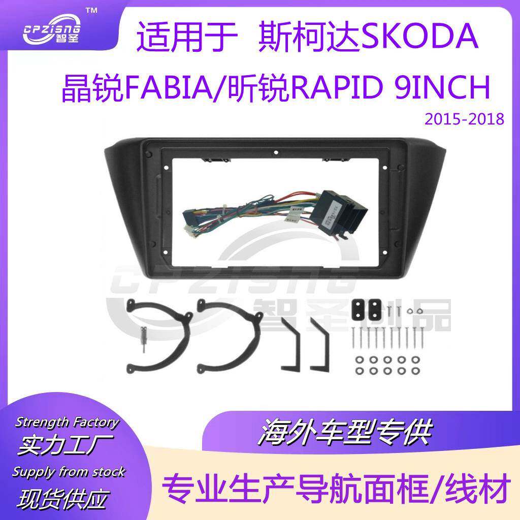 DVD导航面框改装面板套框适用斯柯达SKODA 晶锐FABIA 