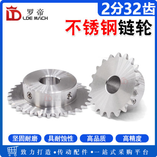 304不锈钢链轮04C/2分32齿/T带凸台阶配25SS小型链条顶丝成品内孔