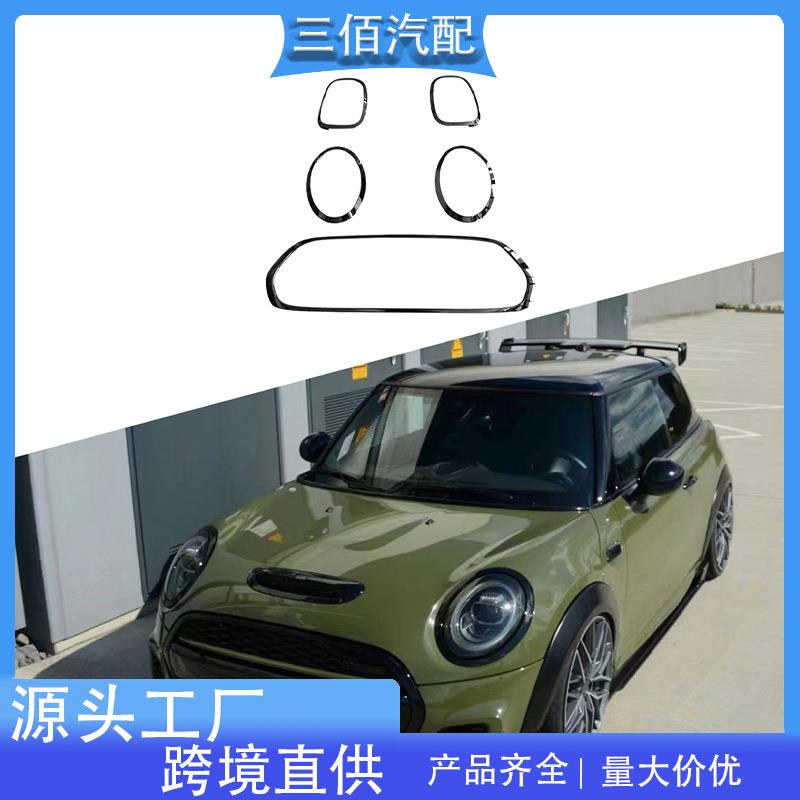 适用于宝马MINI灯框罩F55F56F57大灯中网尾灯改装黑框罩外框饰件
