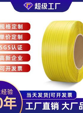 黑色全自动打包带全新料3000米SGS环保带家具厂机用pp水晶打包带