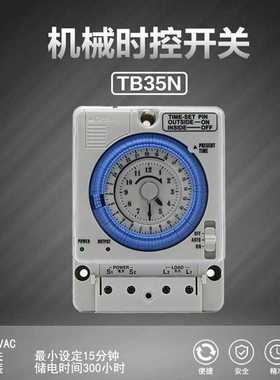 TB35N 96次开/关  15A  12VDC 导轨定时器开关  机械时控开关