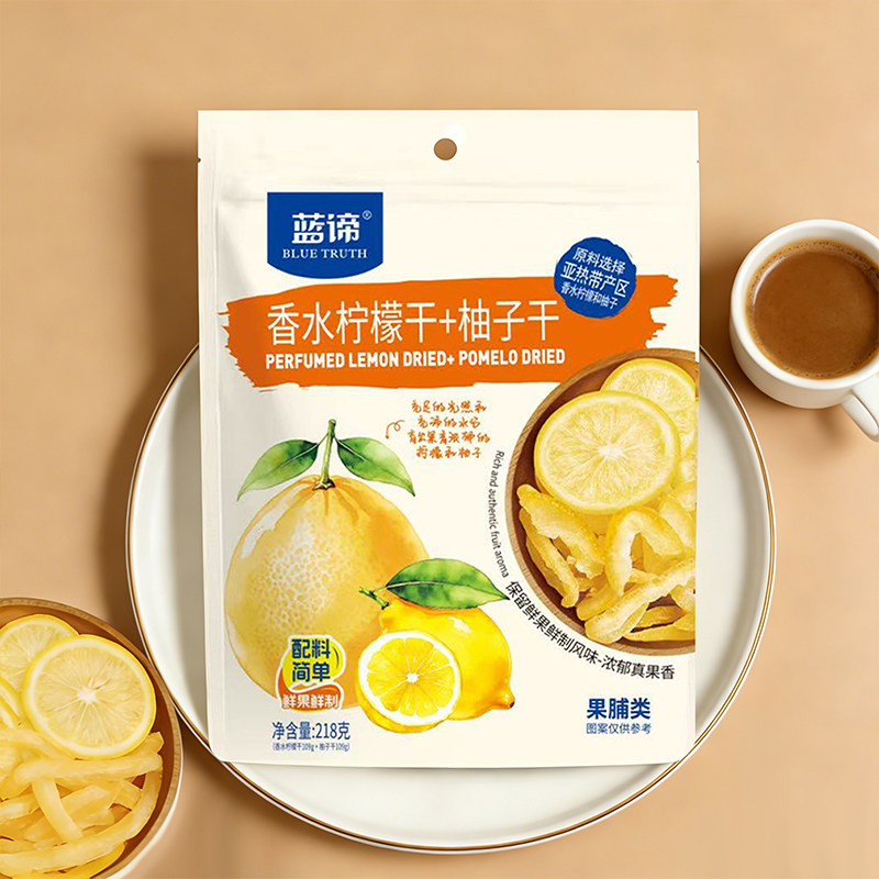 2袋蓝谛果干香水柠檬干柚子干0色素0甜味剂零食批发小吃
