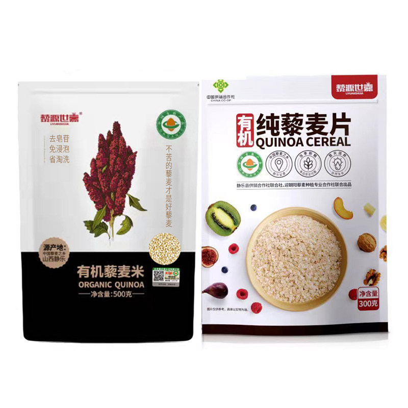 藜源世嘉三色有机藜麦米有机纯藜麦片山西静乐特产粗粮去皂苷