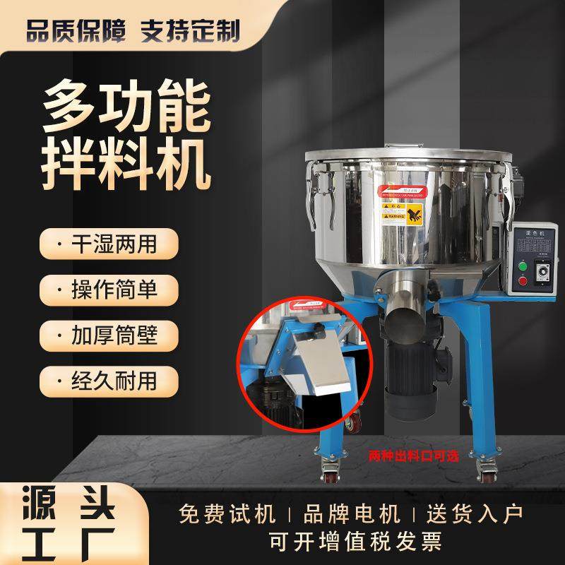 塑料颗粒拌料机不锈钢立式干湿两用养殖饲料粉末混色搅拌机拌料机,五金/工具,制袋机,淘宝优惠券,粉丝福利购,淘宝优惠卷