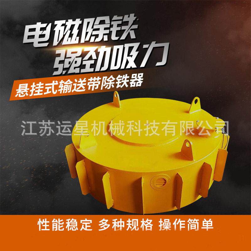 输送带悬挂式电磁除铁器强力吸铁石圆形除铁器自动工业矿山吸盘