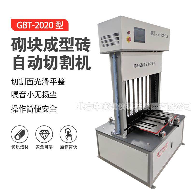 GBT-2020蒸压加气混凝土砌块自动切割机混凝土电动切块机