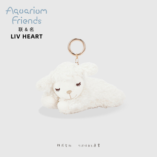 联名LIVHEART小羊挂件可爱趴趴羊公仔玩偶钥匙扣包包挂饰生日礼物