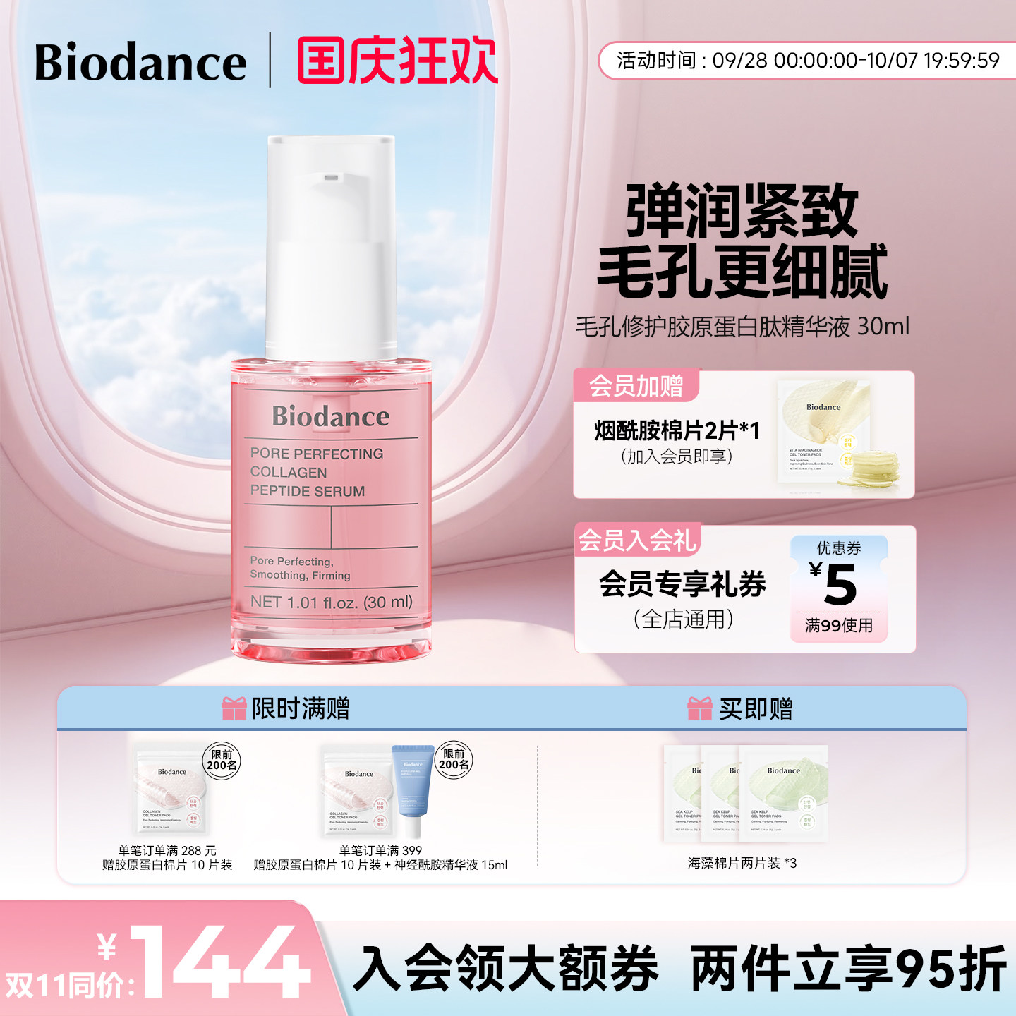 Biodance胶原蛋白肽精华液韩国毛孔修护紧致改善粗大官方旗舰店