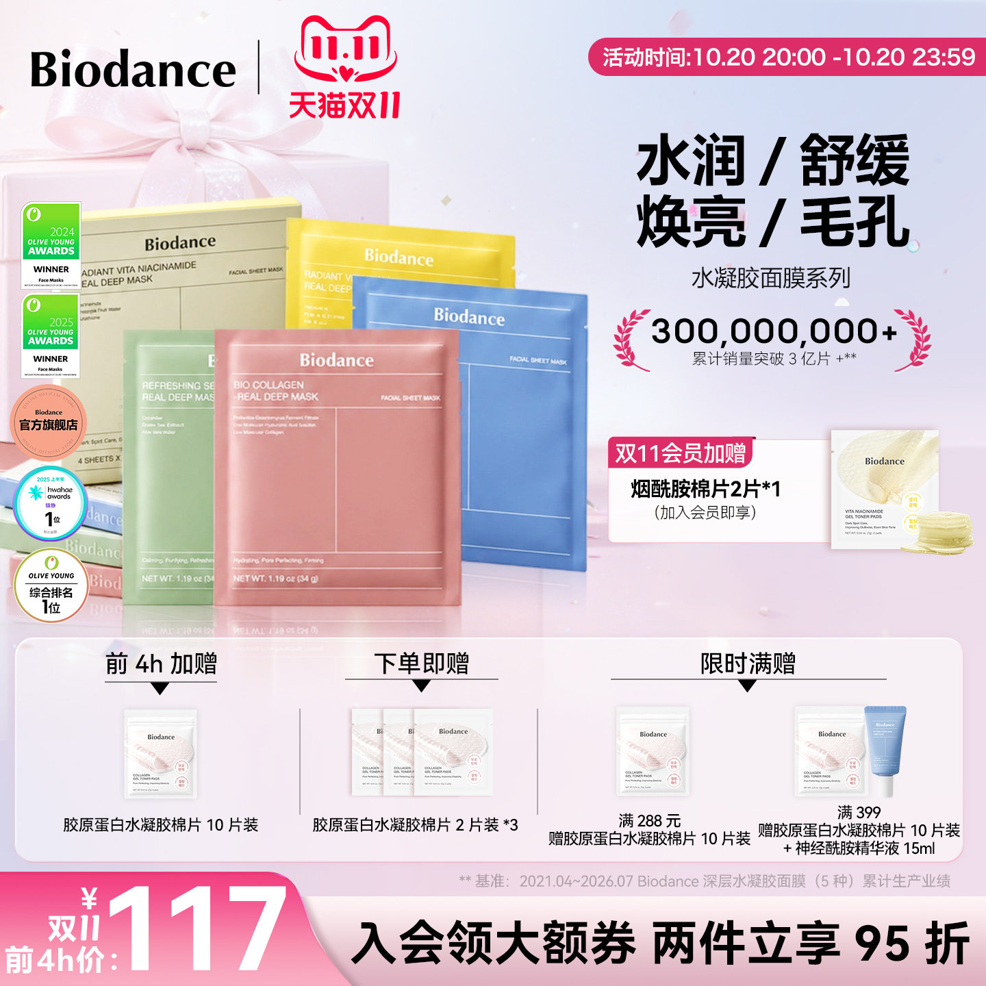 【韩国爆款面膜】Biodance水凝胶睡眠贴片面膜补水保湿收缩毛孔
