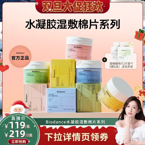 【韩国热卖】Biodance水凝胶棉片舒缓提亮快速补水妆前呵护更服帖