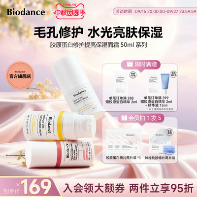 Biodance胶原蛋白面霜韩国进口改善毛孔修护提亮水光焕亮保湿充盈
