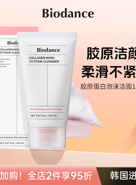Biodance胶原蛋白洁面乳 韩国进口 深层清洁 泡沫绵密保湿