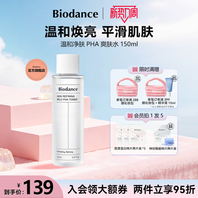 BiodancePHA温和爽肤水韩国进口舒缓净澈保湿修护敏感肌官旗正品