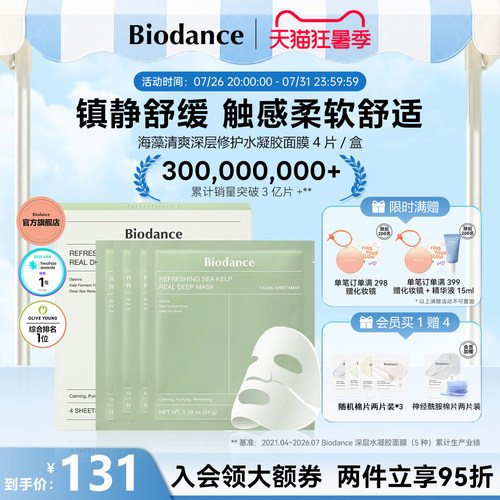 Biodance海藻水凝胶面膜 韩国进口 清爽修护 平衡水油 舒缓保湿