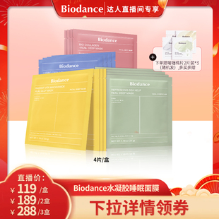 【官方正品】韩国进口Biodance水凝胶睡眠面膜补水保湿收缩毛孔