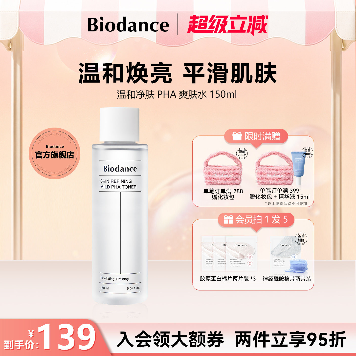 BiodancePHA温和爽肤水韩国进口舒缓净澈保湿修护敏感肌官旗正品