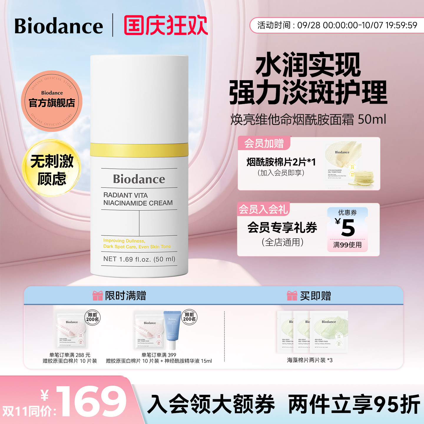 Biodance焕亮维他命烟酰胺面霜提亮保湿护理水分强力锁护韩国进口