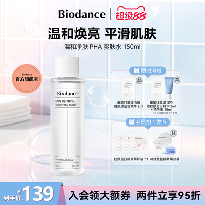 BiodancePHA温和爽肤水韩国进口舒缓净澈保湿修护敏感肌官旗正品