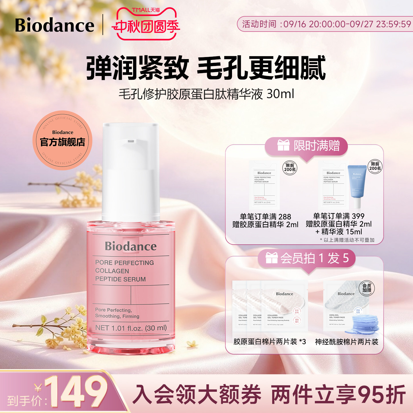 Biodance胶原蛋白肽精华液态精华