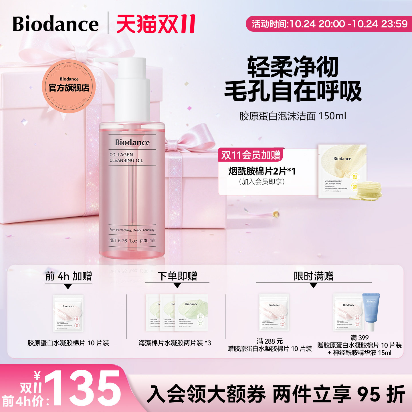 Biodance胶原蛋白卸妆油韩国原装进口养肤洁面深层清洁清爽不腻