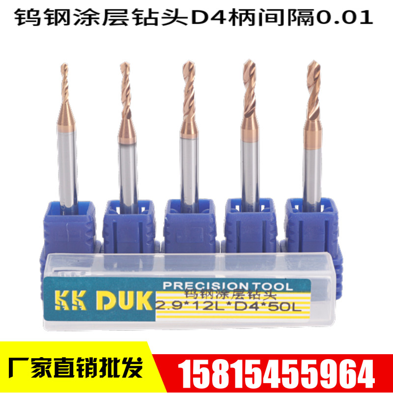超硬4柄钨钢钻头/合金涂层钻咀2.45 2.5 2.55 2.6 2.65 2.7 2.75