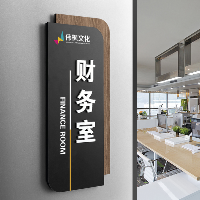 亚克力立体字总经理办公室门牌标识牌公司科室部门会议室财务定制