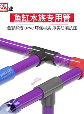 UPVC紫色给水管鱼缸水族底滤硬管塑料周转箱上下水管材20 25 3240