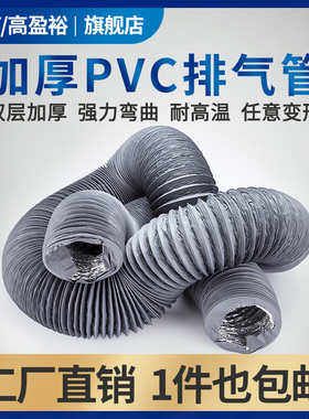 高盈裕 双层铝箔软管  加厚管道防水防漏灰色通风管80~325mm*8米