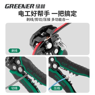 绿林剥线钳电工全自动万能拔线钳扒皮神器多功能压线钳剪线钳