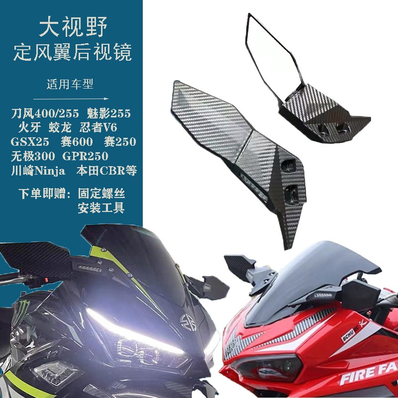 火牙摩托车改装定风翼后视镜gsx赛600春风sr魅影255刀风400反光镜