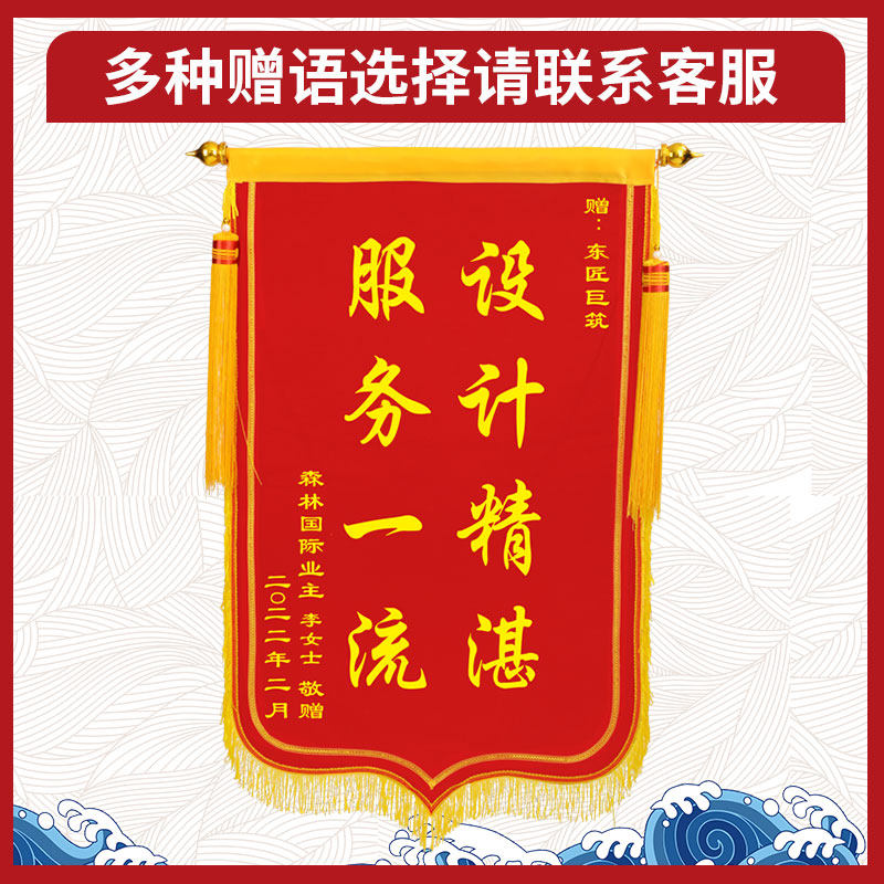 锦旗定做感谢装修公司装饰装潢送设计师旗帜旌旗订制定制做感谢服
